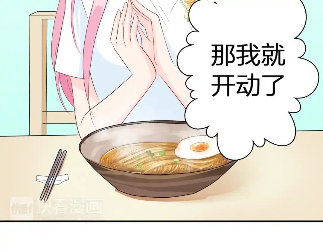 《帝少别太猛》第77话 一定要我把面吃完吗？ 第21页
