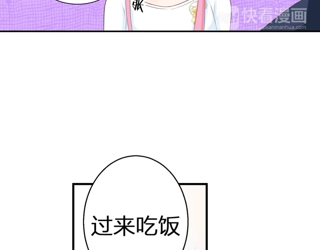 《帝少别太猛》第77话 一定要我把面吃完吗？ 第16页