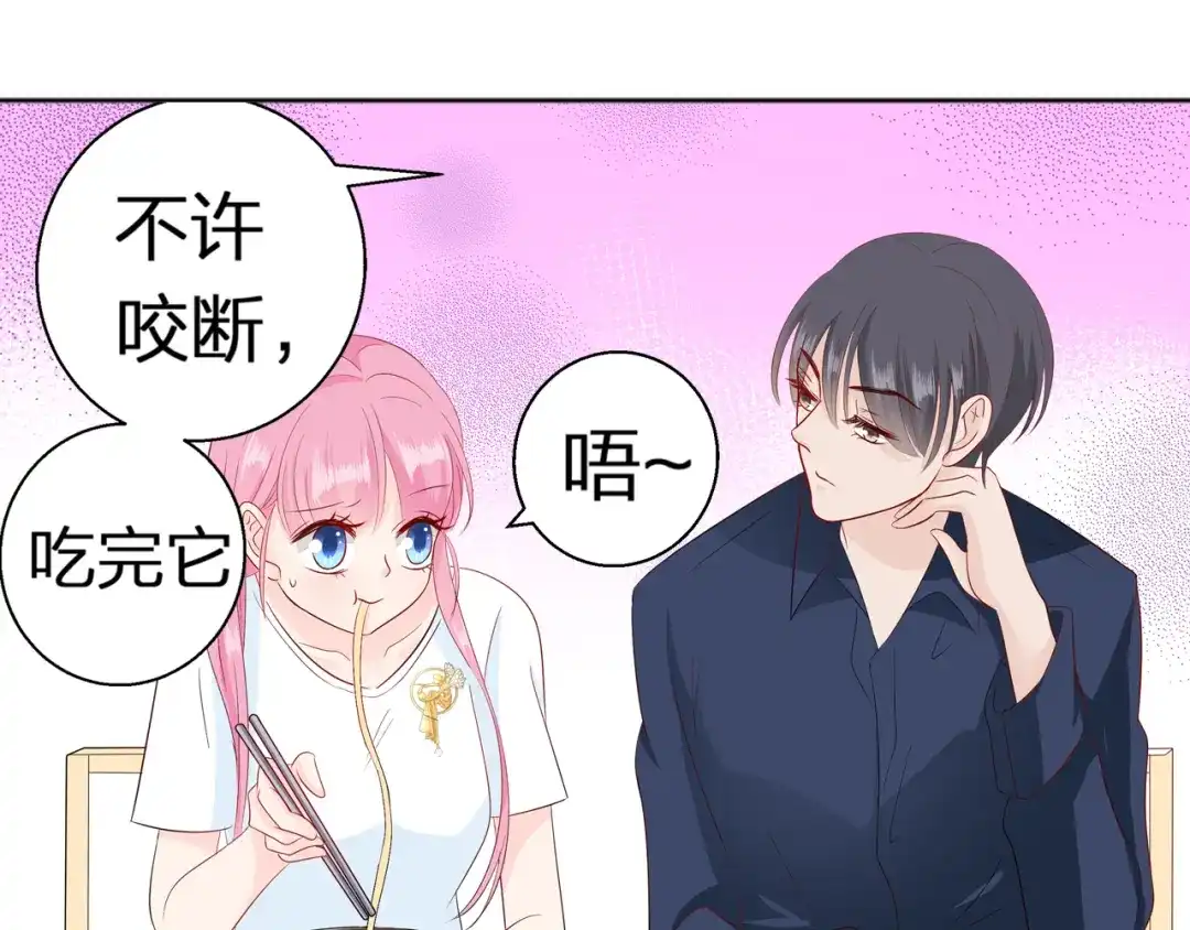 《帝少别太猛》第77话 一定要我把面吃完吗？ 第26页