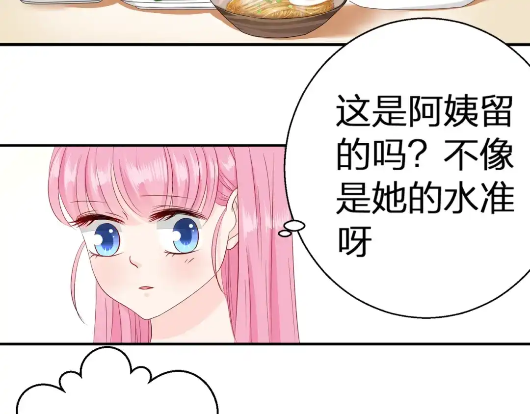 《帝少别太猛》第77话 一定要我把面吃完吗？ 第19页