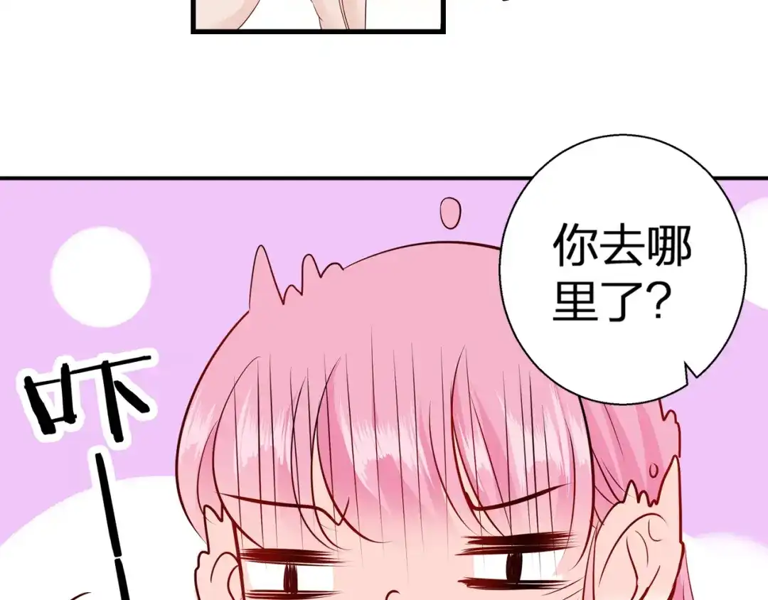 《帝少别太猛》第77话 一定要我把面吃完吗？ 第12页
