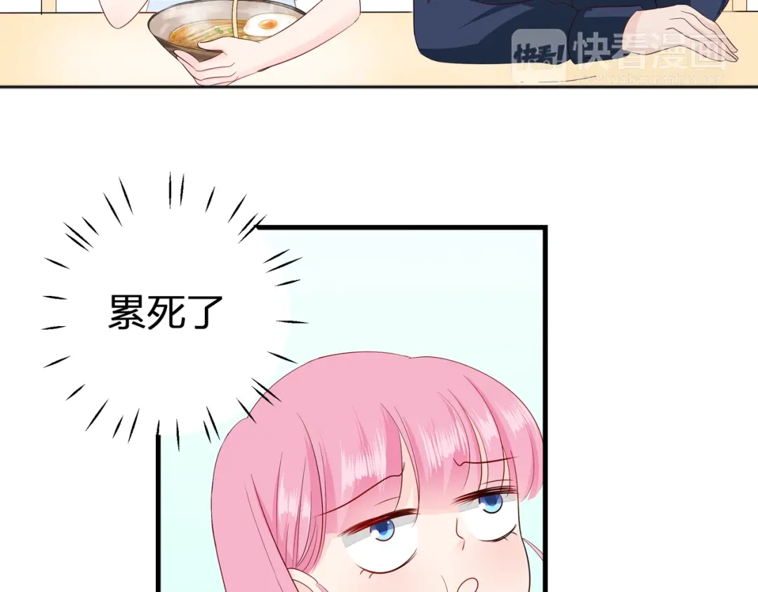 《帝少别太猛》第77话 一定要我把面吃完吗？ 第27页