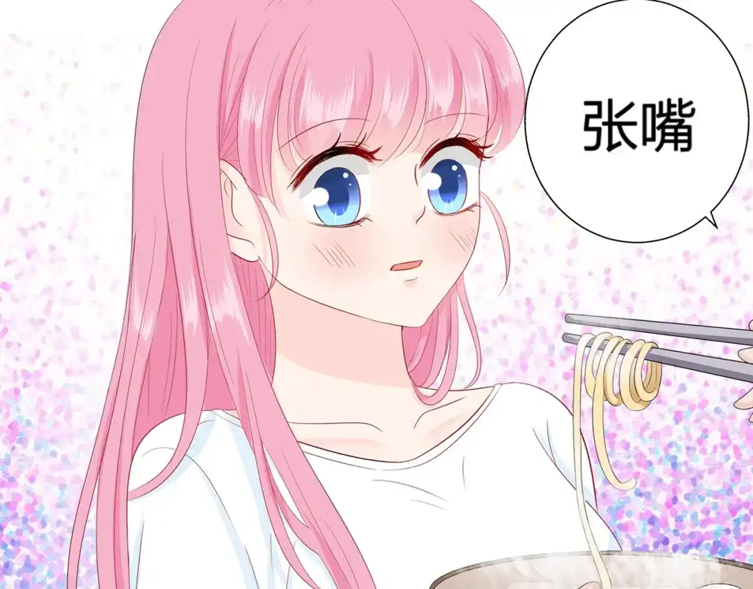 《帝少别太猛》第77话 一定要我把面吃完吗？ 第43页