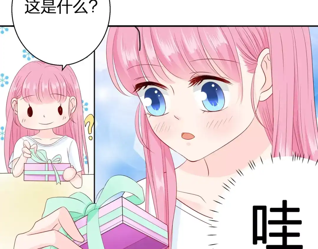 《帝少别太猛》第78话 礼物 第33页