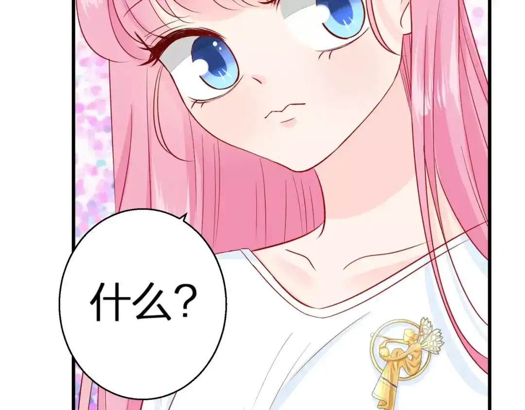 《帝少别太猛》第78话 礼物 第16页