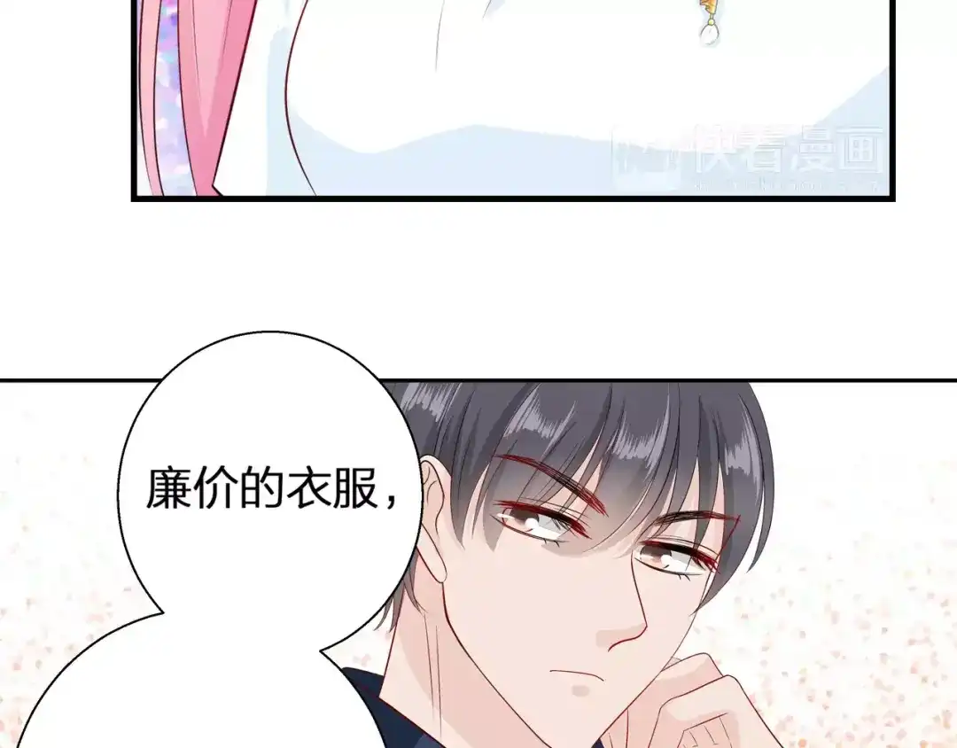 《帝少别太猛》第78话 礼物 第17页