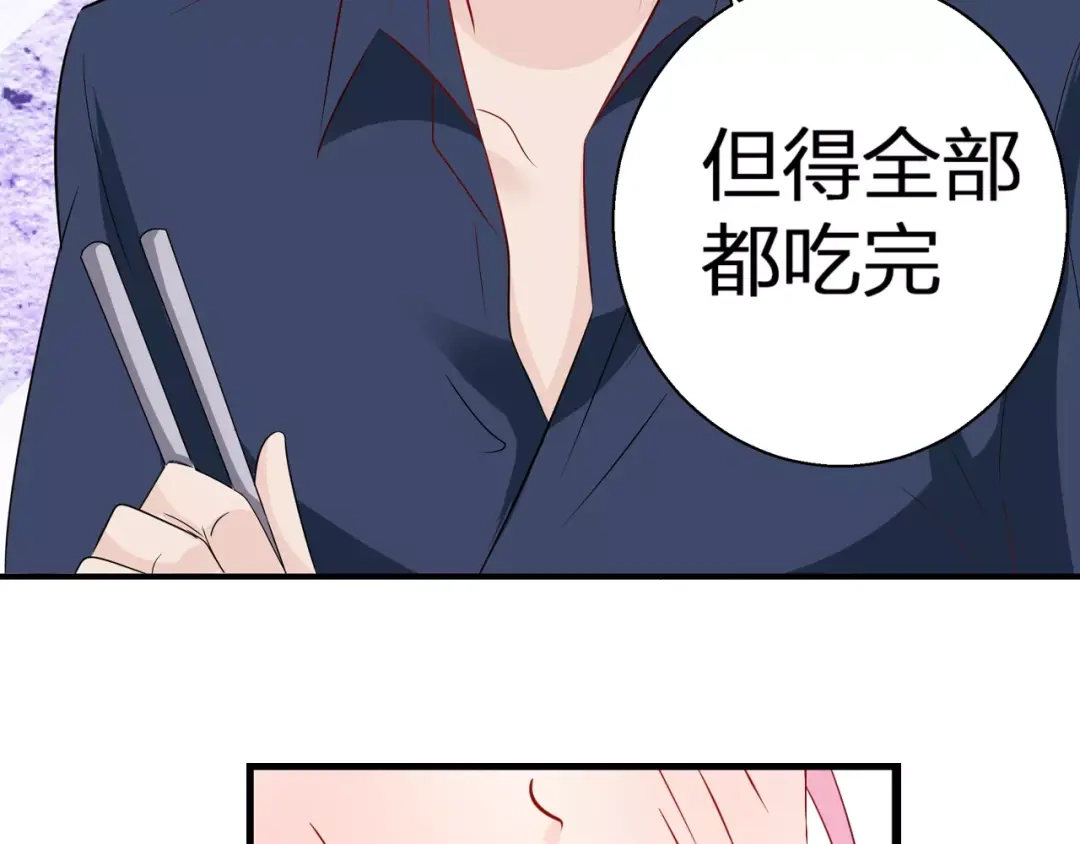 《帝少别太猛》第78话 礼物 第4页