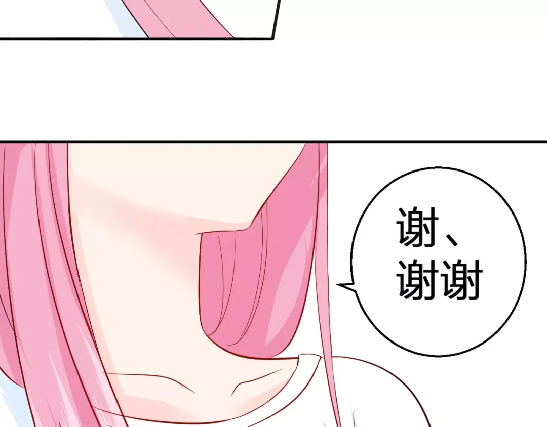 《帝少别太猛》第78话 礼物 第45页