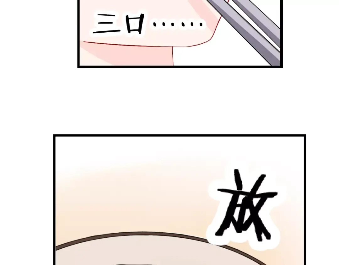 《帝少别太猛》第78话 礼物 第7页
