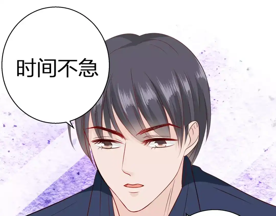 《帝少别太猛》第78话 礼物 第3页