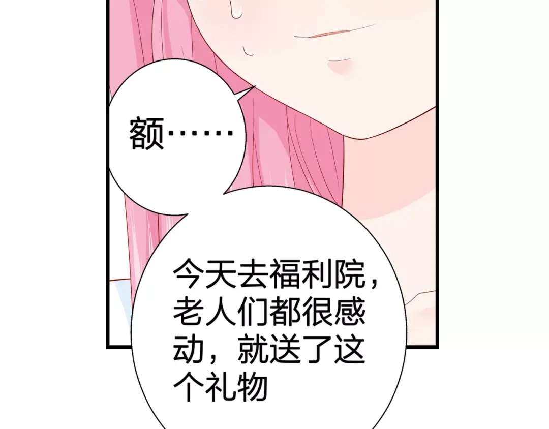 《帝少别太猛》第78话 礼物 第20页