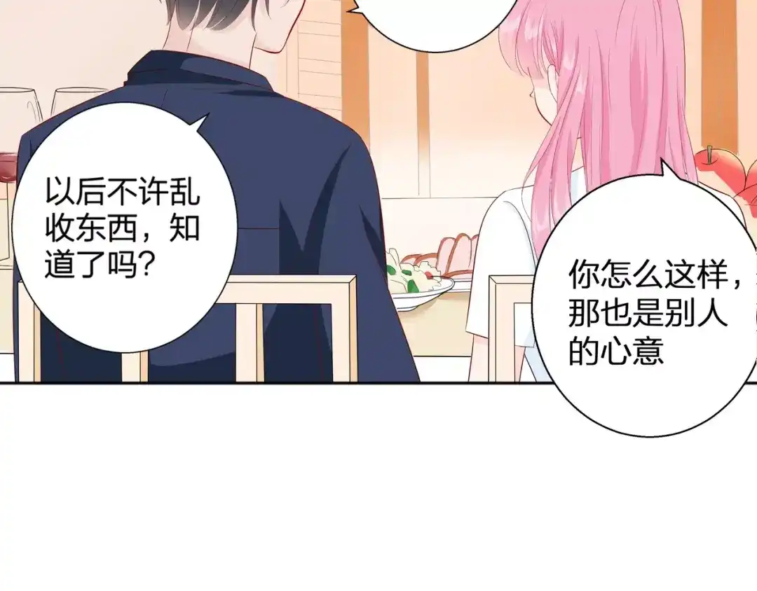 《帝少别太猛》第78话 礼物 第28页