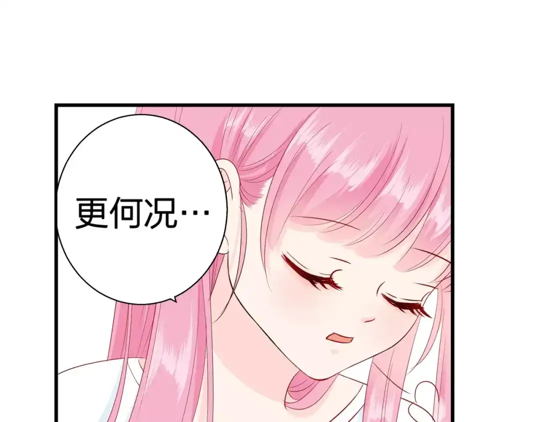 《帝少别太猛》第78话 礼物 第29页