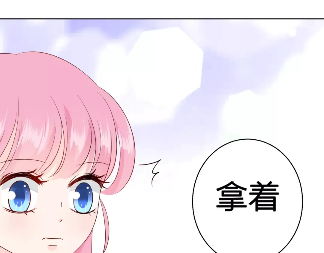 《帝少别太猛》第78话 礼物 第31页