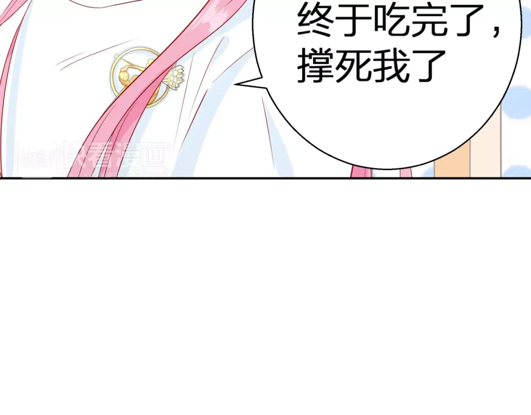 《帝少别太猛》第78话 礼物 第10页