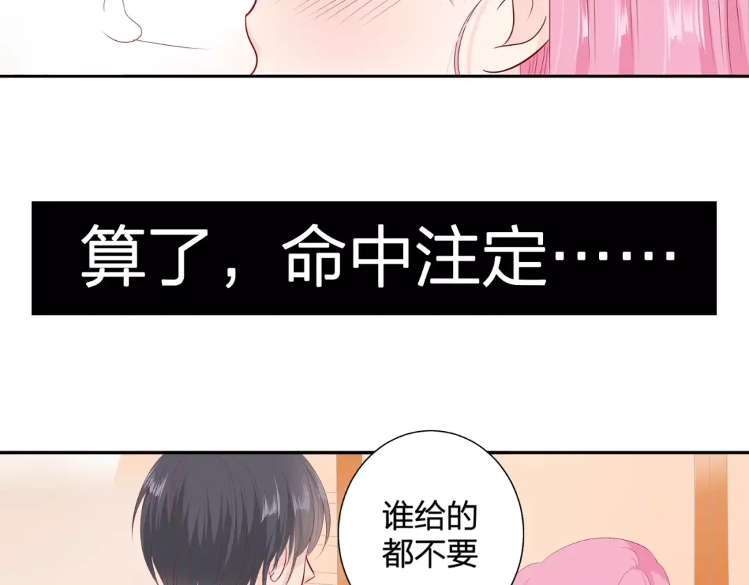 《帝少别太猛》第78话 礼物 第27页