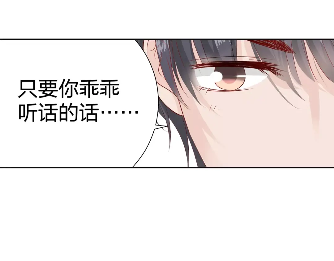 《帝少别太猛》第78话 礼物 第41页