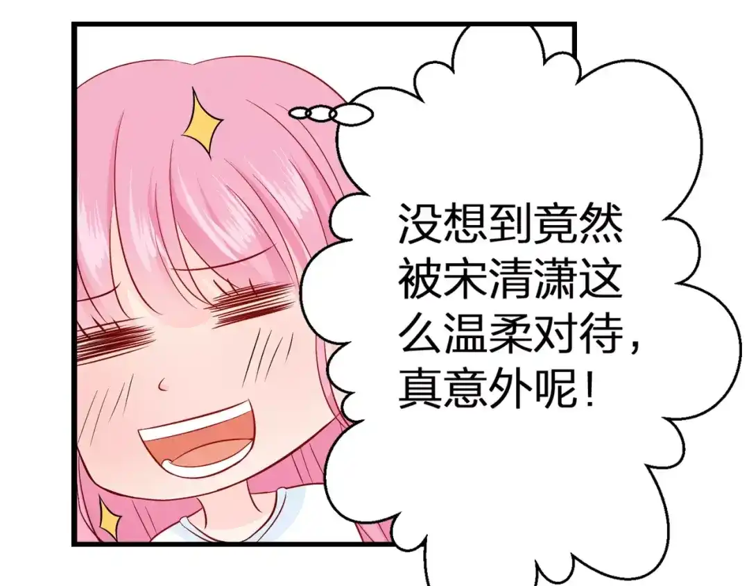 《帝少别太猛》第78话 礼物 第13页