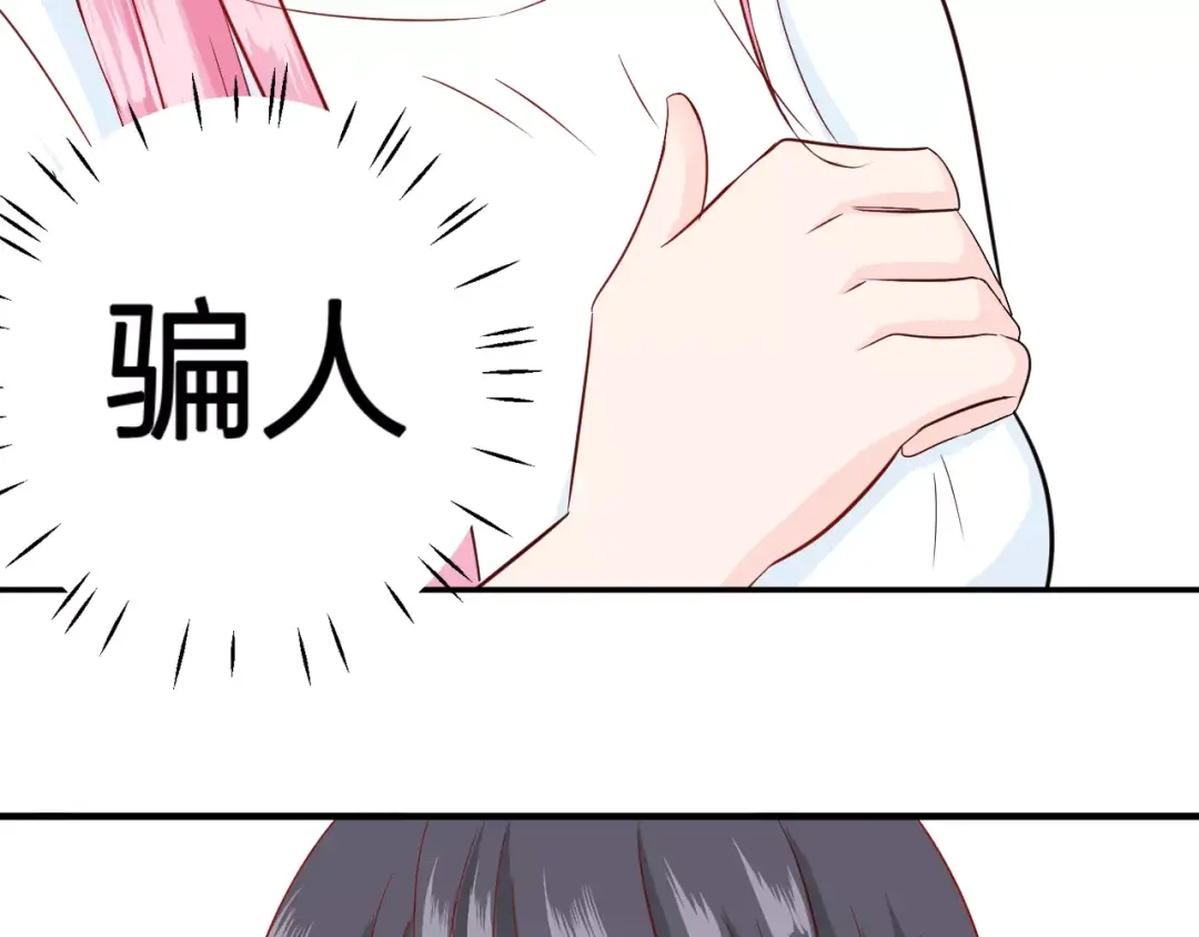 《帝少别太猛》第78话 礼物 第46页