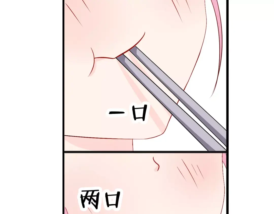 《帝少别太猛》第78话 礼物 第5页
