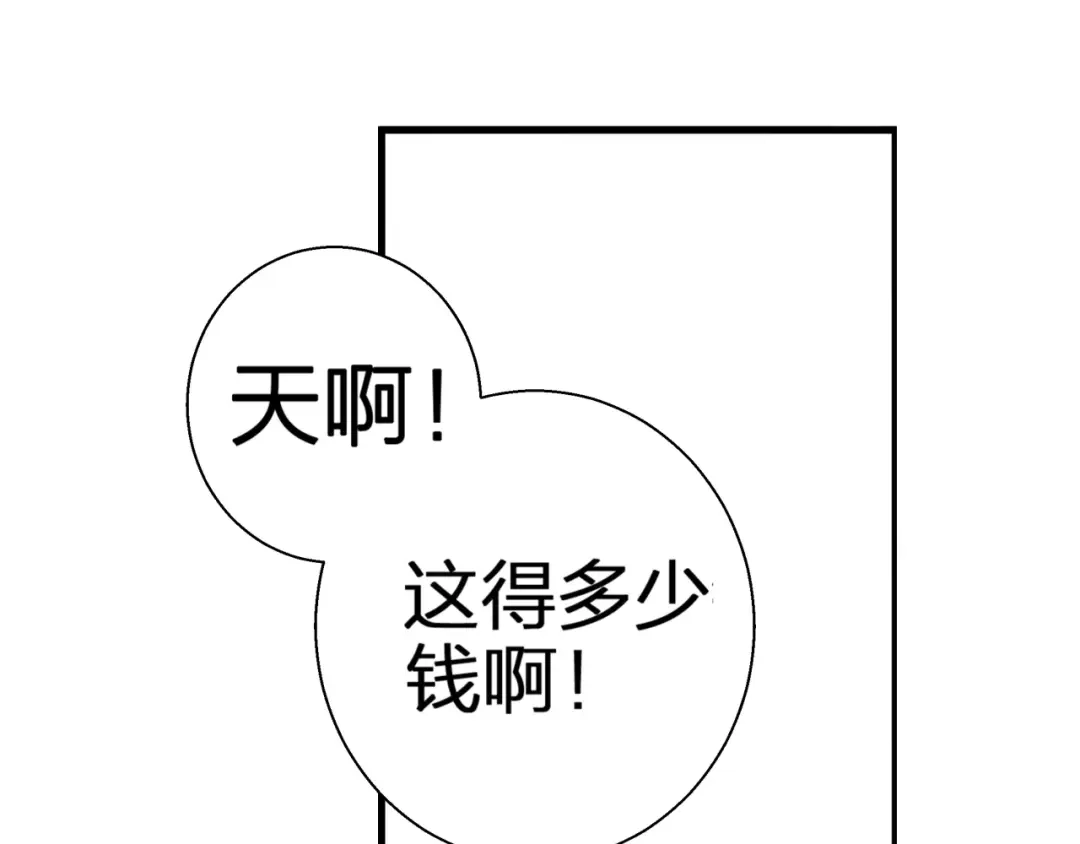 《帝少别太猛》第78话 礼物 第36页