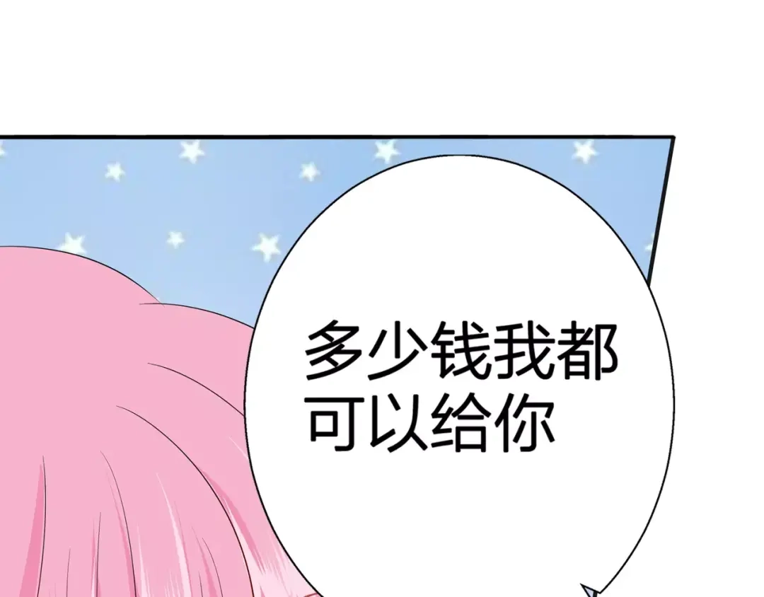 《帝少别太猛》第78话 礼物 第42页
