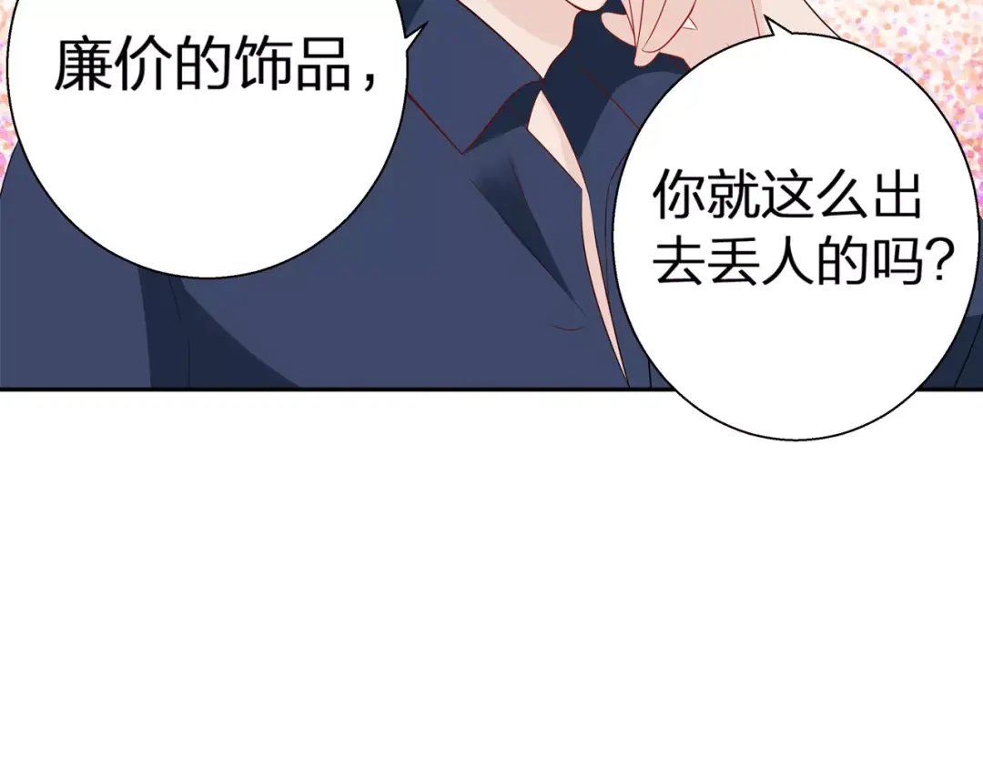 《帝少别太猛》第78话 礼物 第18页