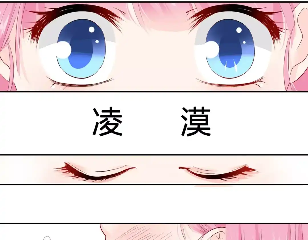 《帝少别太猛》第78话 礼物 第26页