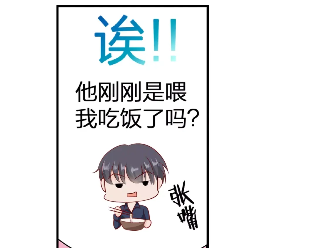《帝少别太猛》第78话 礼物 第11页