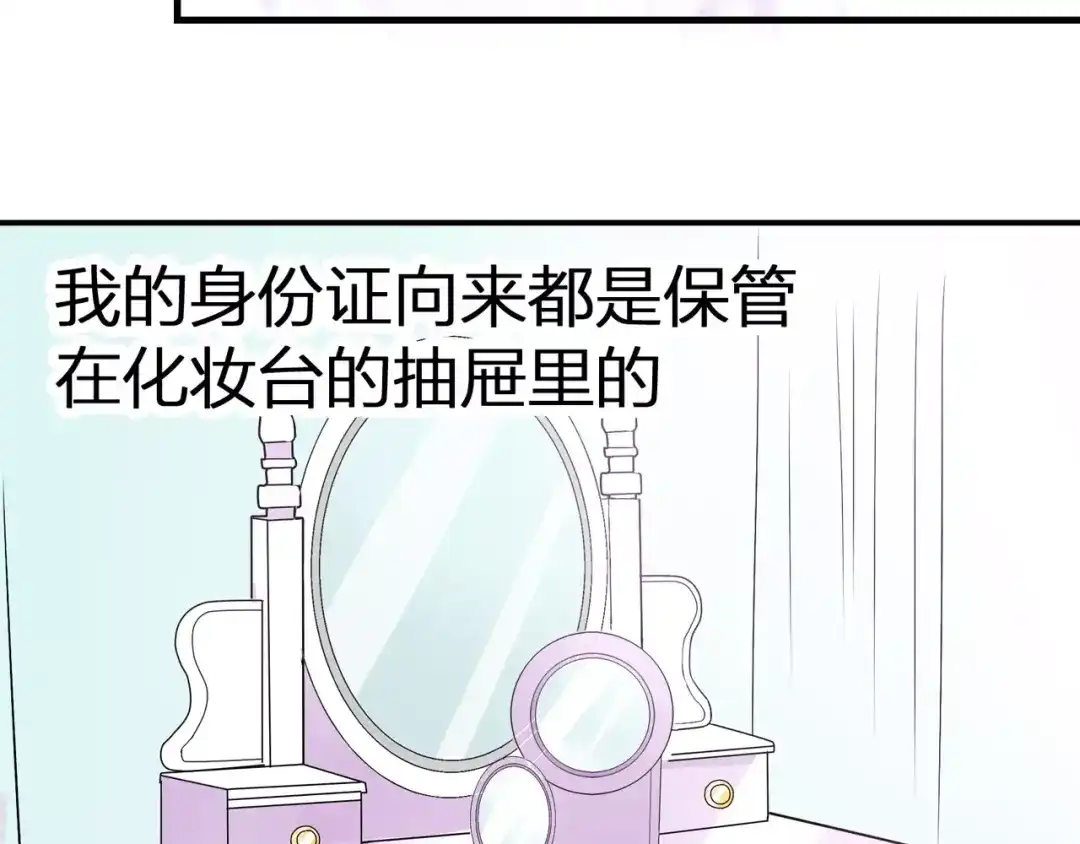 《帝少别太猛》第79话 生日惊喜 第17页
