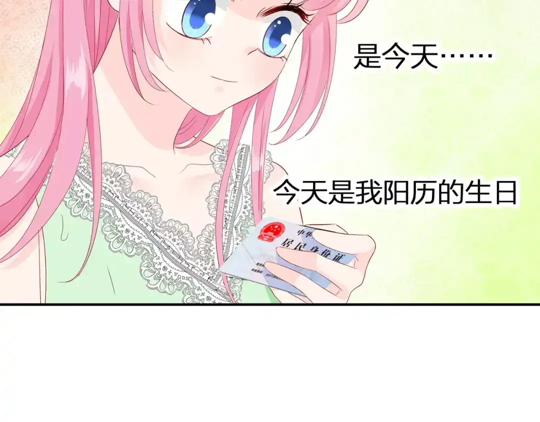 《帝少别太猛》第79话 生日惊喜 第21页