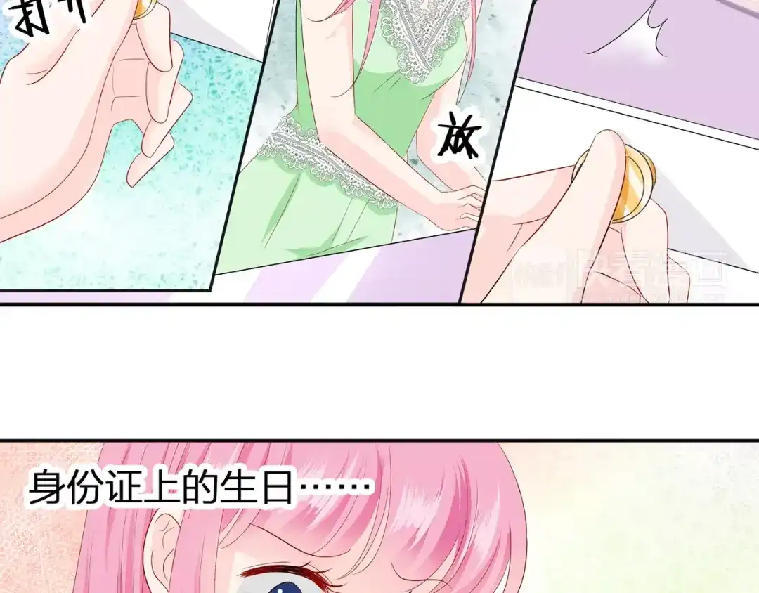《帝少别太猛》第79话 生日惊喜 第20页