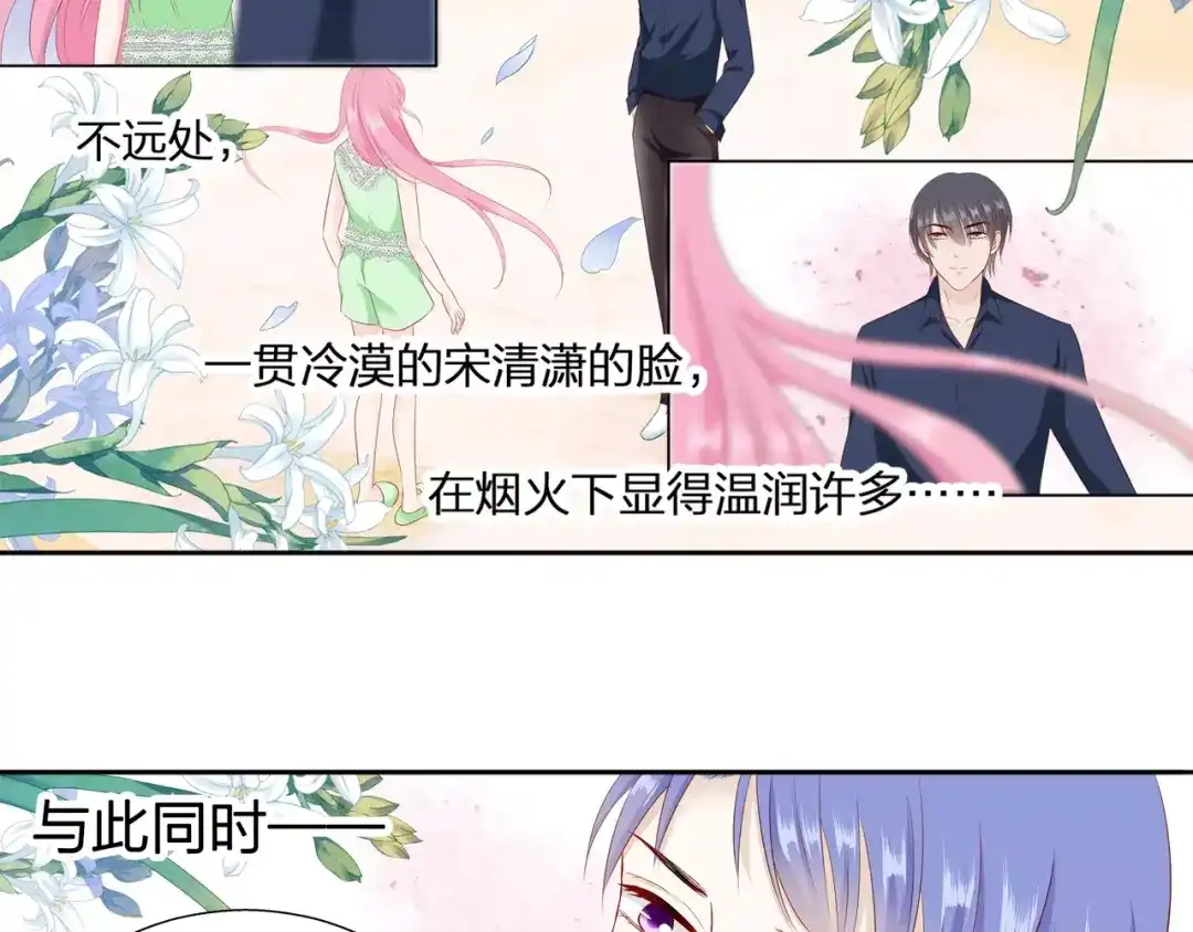 《帝少别太猛》第79话 生日惊喜 第32页