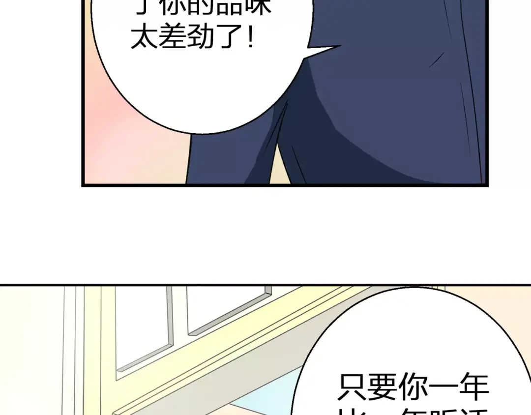 《帝少别太猛》第79话 生日惊喜 第4页