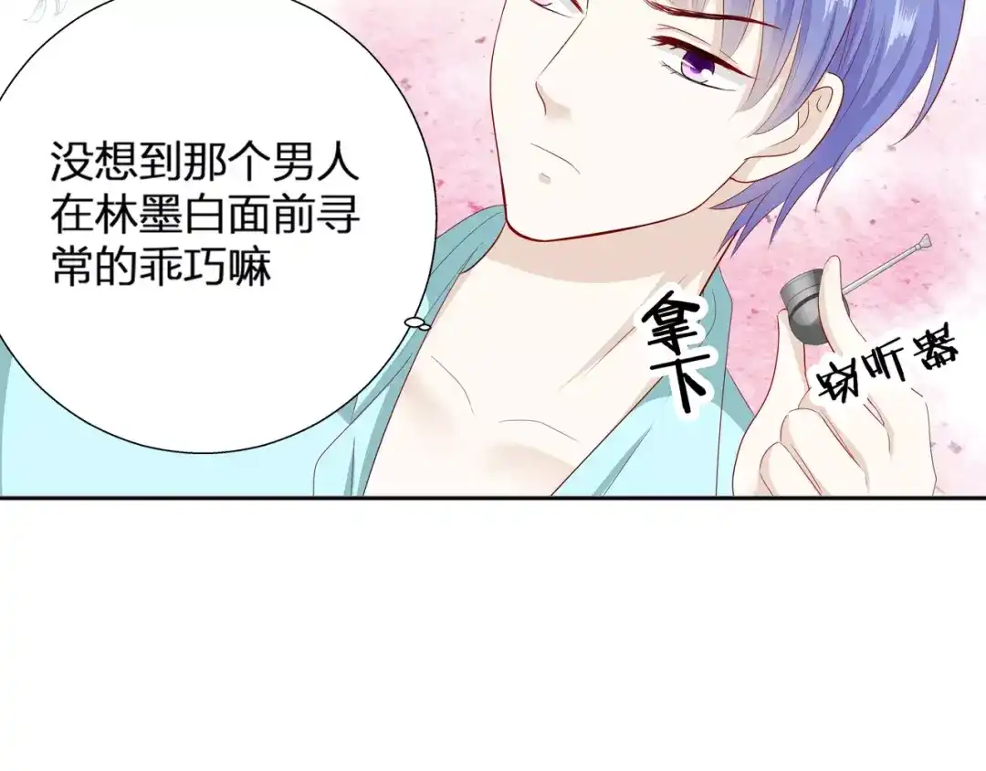《帝少别太猛》第79话 生日惊喜 第33页