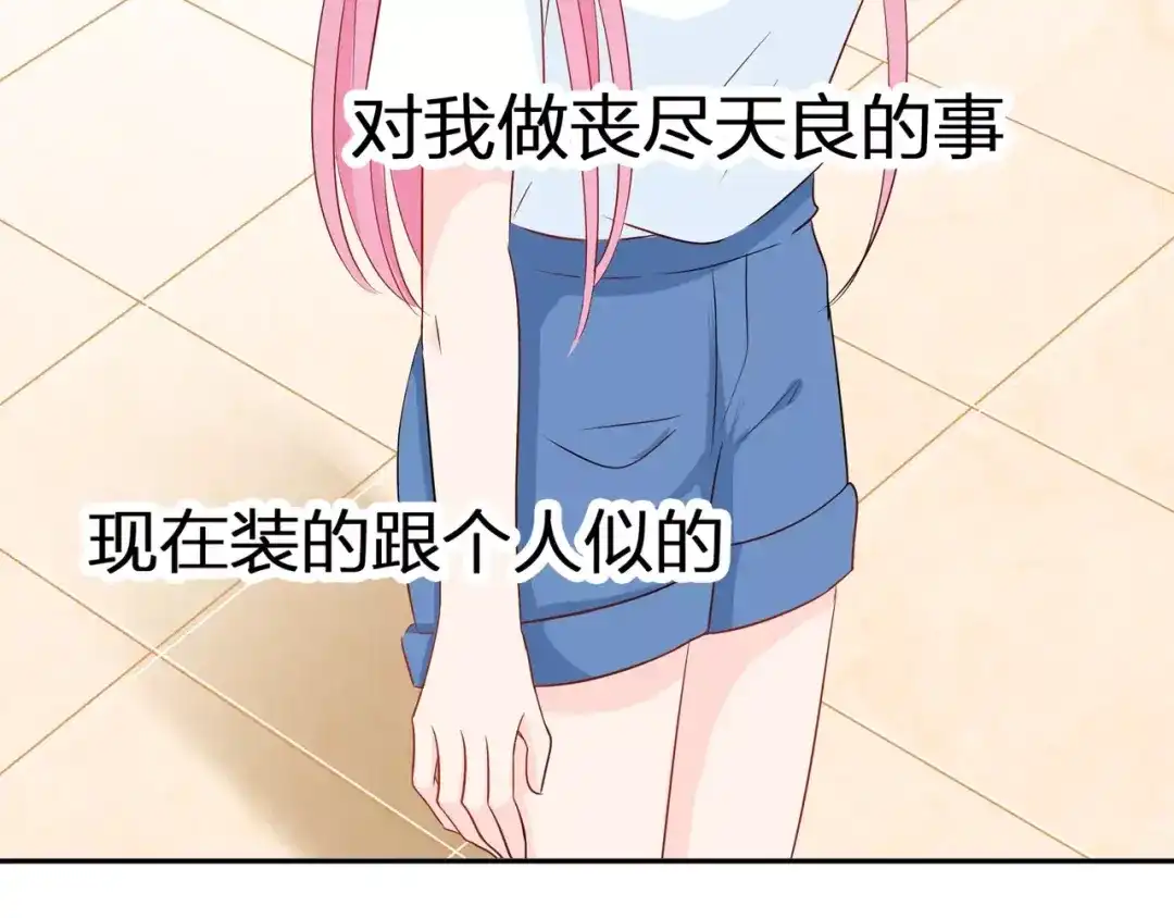 《帝少别太猛》第79话 生日惊喜 第7页
