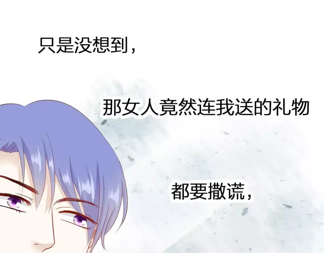 《帝少别太猛》第79话 生日惊喜 第36页