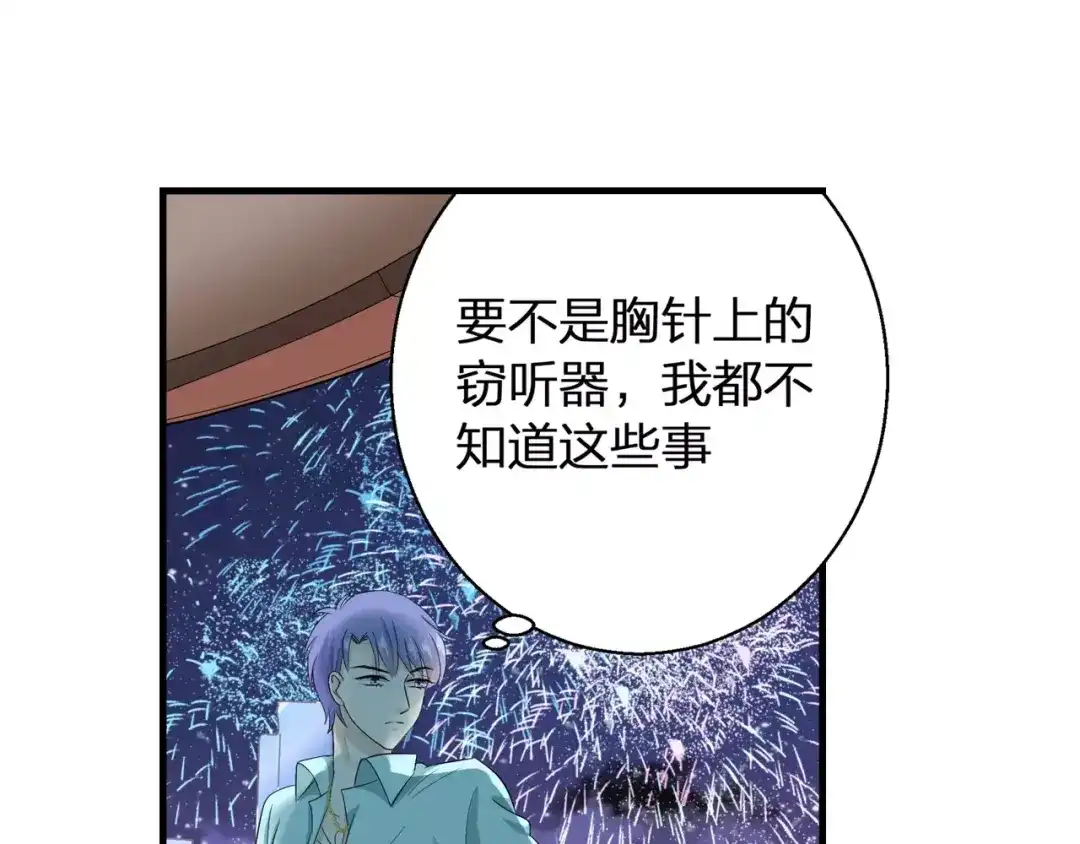 《帝少别太猛》第79话 生日惊喜 第34页