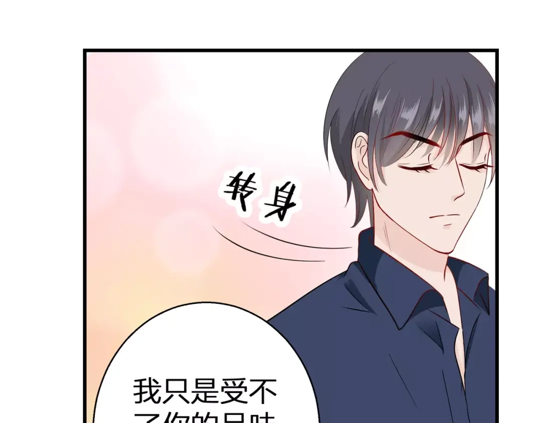 《帝少别太猛》第79话 生日惊喜 第3页