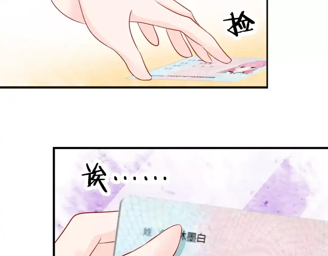 《帝少别太猛》第79话 生日惊喜 第15页