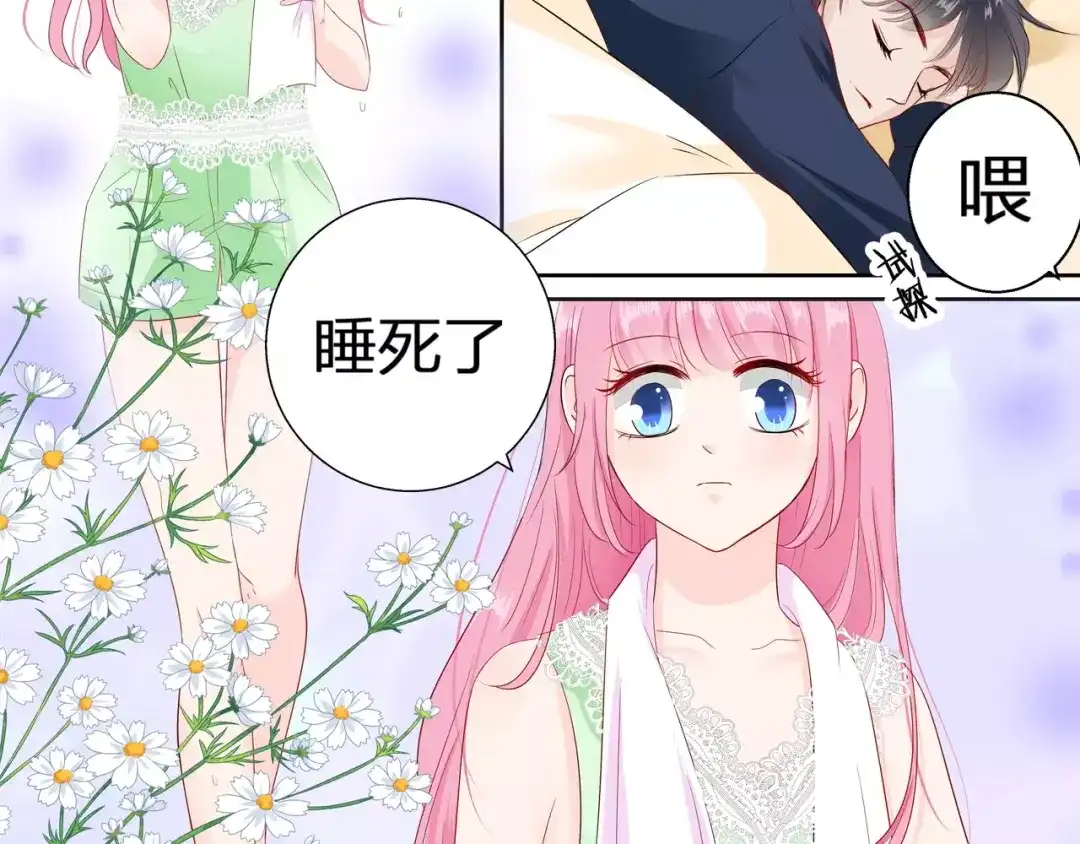 《帝少别太猛》第79话 生日惊喜 第11页