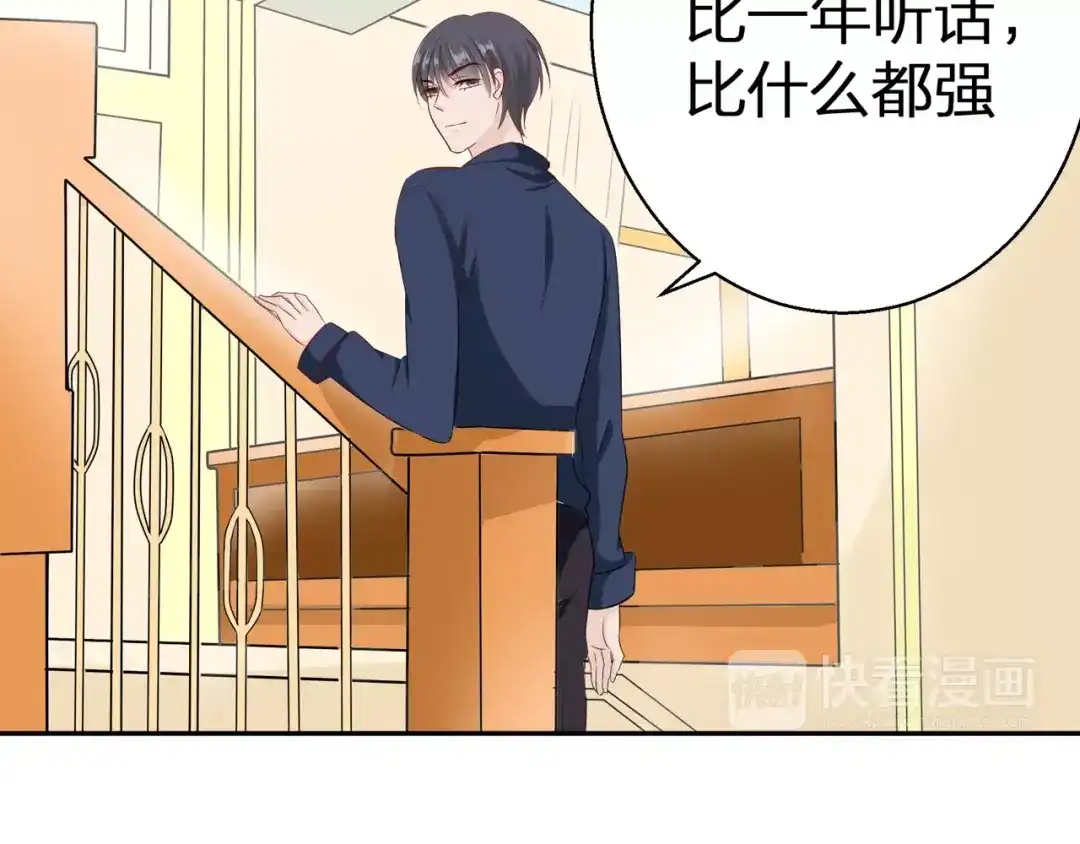 《帝少别太猛》第79话 生日惊喜 第5页