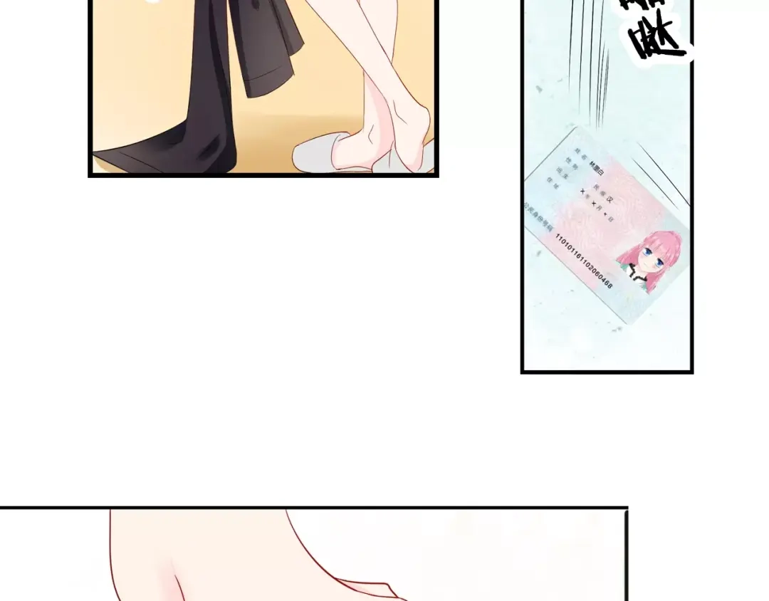 《帝少别太猛》第79话 生日惊喜 第14页