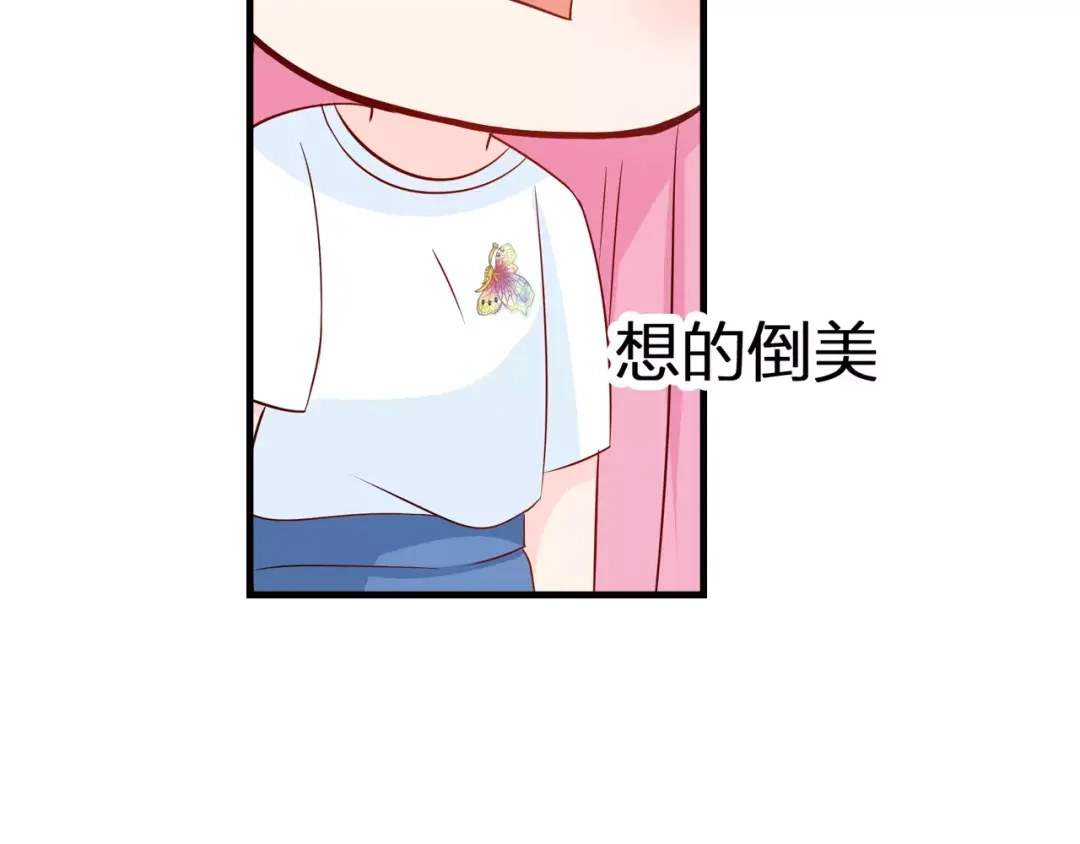 《帝少别太猛》第79话 生日惊喜 第9页