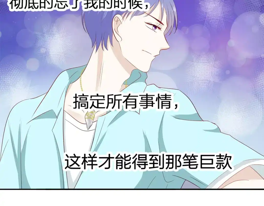 《帝少别太猛》第79话 生日惊喜 第38页