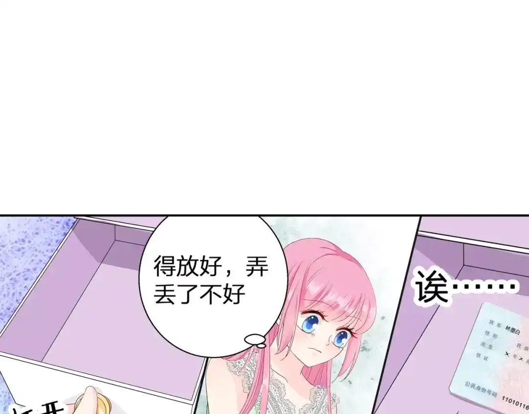 《帝少别太猛》第79话 生日惊喜 第19页