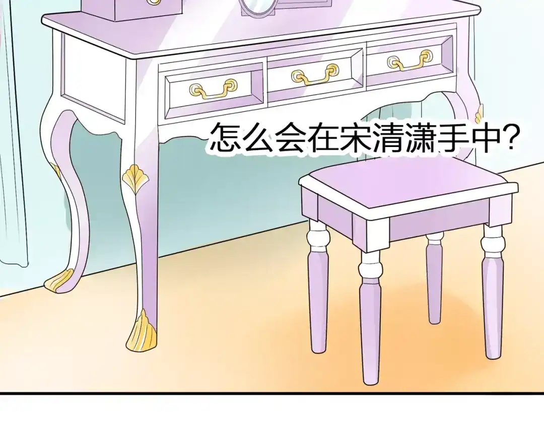 《帝少别太猛》第79话 生日惊喜 第18页