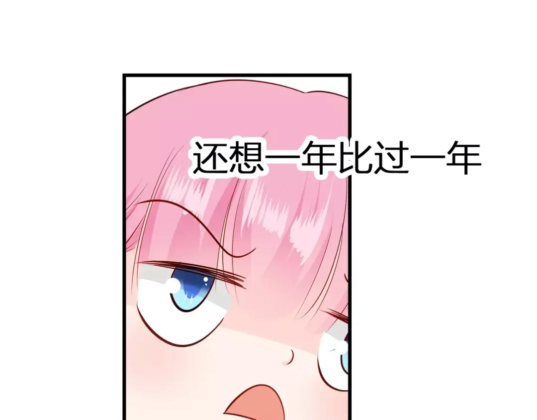 《帝少别太猛》第79话 生日惊喜 第8页