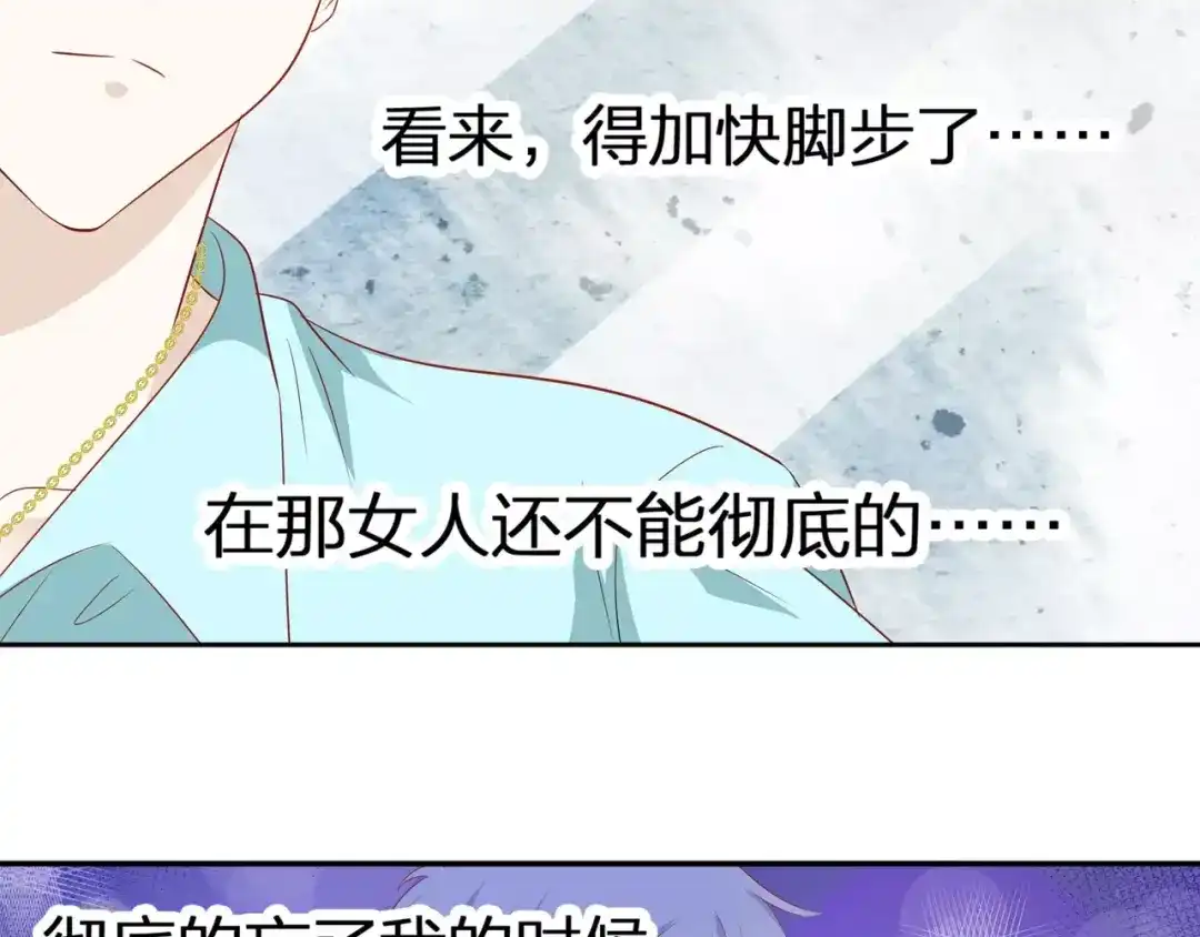 《帝少别太猛》第79话 生日惊喜 第37页