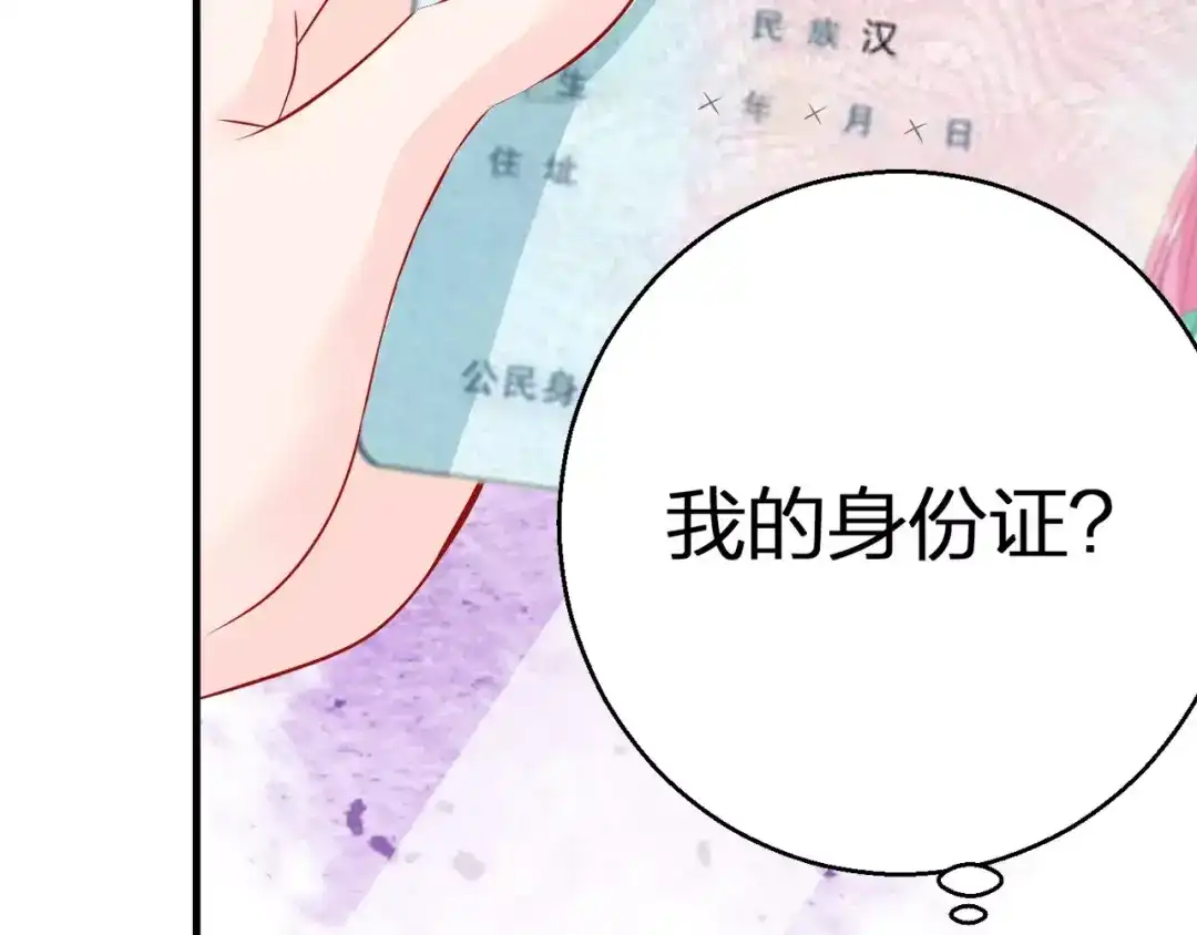 《帝少别太猛》第79话 生日惊喜 第16页
